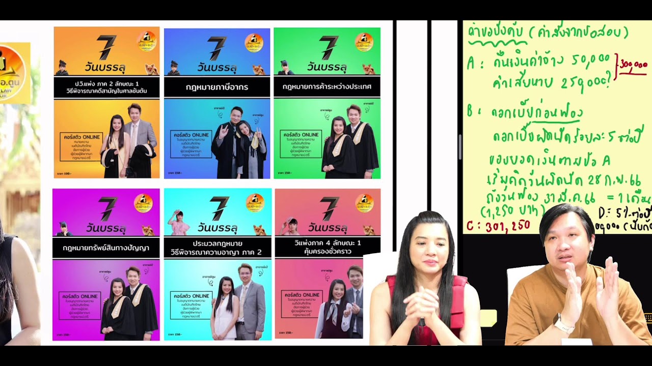 แนวคำตอบ ข้อสอบทนาย ผู้ฝึกงาน 1 ปี 66/2