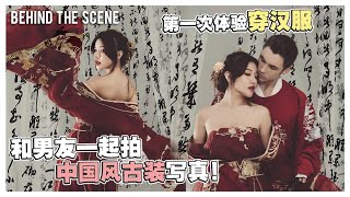 Behind The Scene Our First Time Wearing Chinese Hanfu 第一次体验穿汉服拍摄新年造型写真
