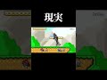 ガノンドロフの理想と現実#スマブラsp #ガノンドロフ #魅せプレイ#魅せプ#神プレイ #神撃墜 #珍プレー #ネタ #現実#音ハメ#即死コンボ #感動 #正解