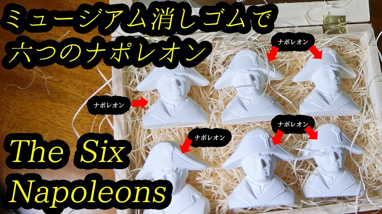 Six Napoleons with Museum Eraser Granada Television Sherlock