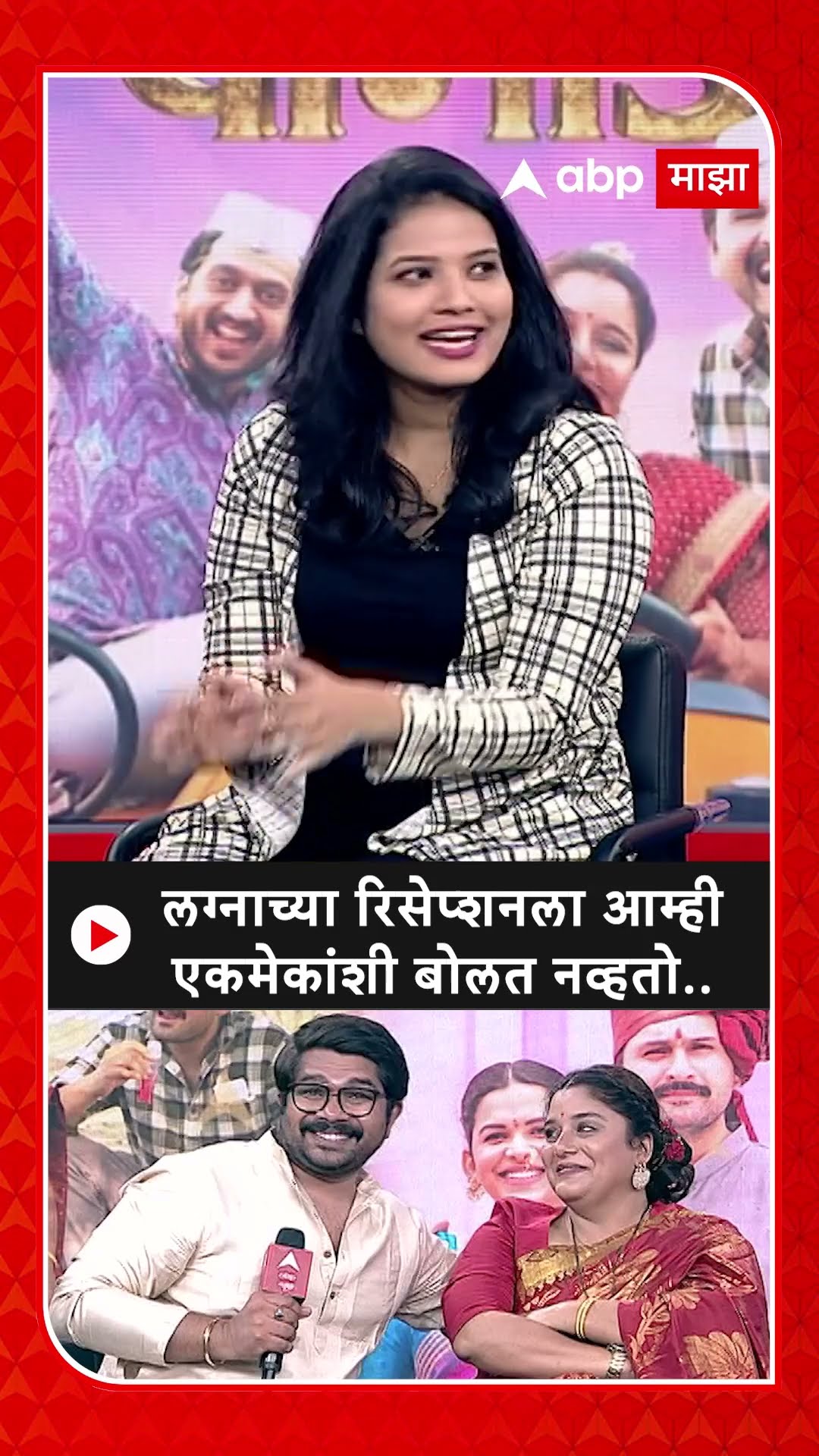 Kshiti Jog Hemant Dhome : लग्नाच्या रिसेप्शनला आम्ही एकमेकांशी बोलत नव्हतो..