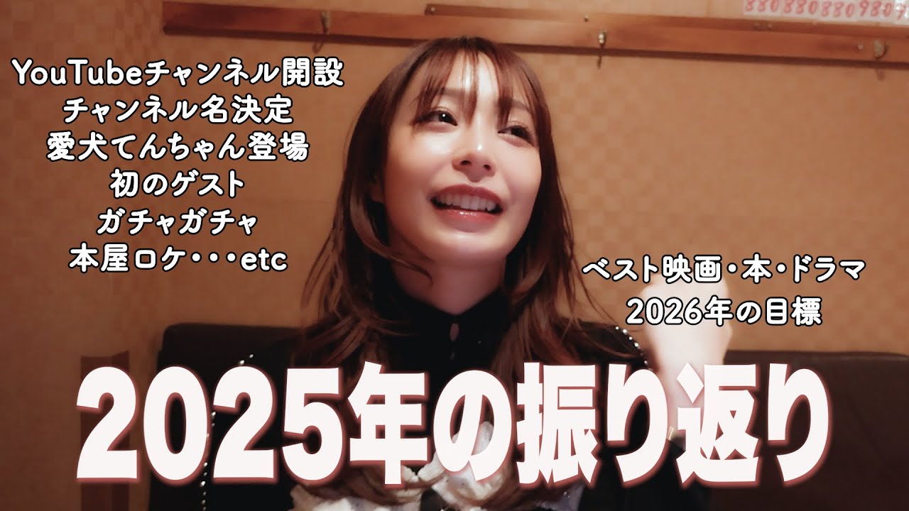 宇垣美里2025年を振り返る