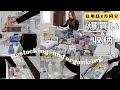 【日用品まとめ買い】3万円分の購入品紹介&収納!月1の爆買いルーティンからの詰め替え作業🛍️ドラッグストア、ダイソー、セリア、無印良品、スリコ【主婦vlog】Restocking organizing