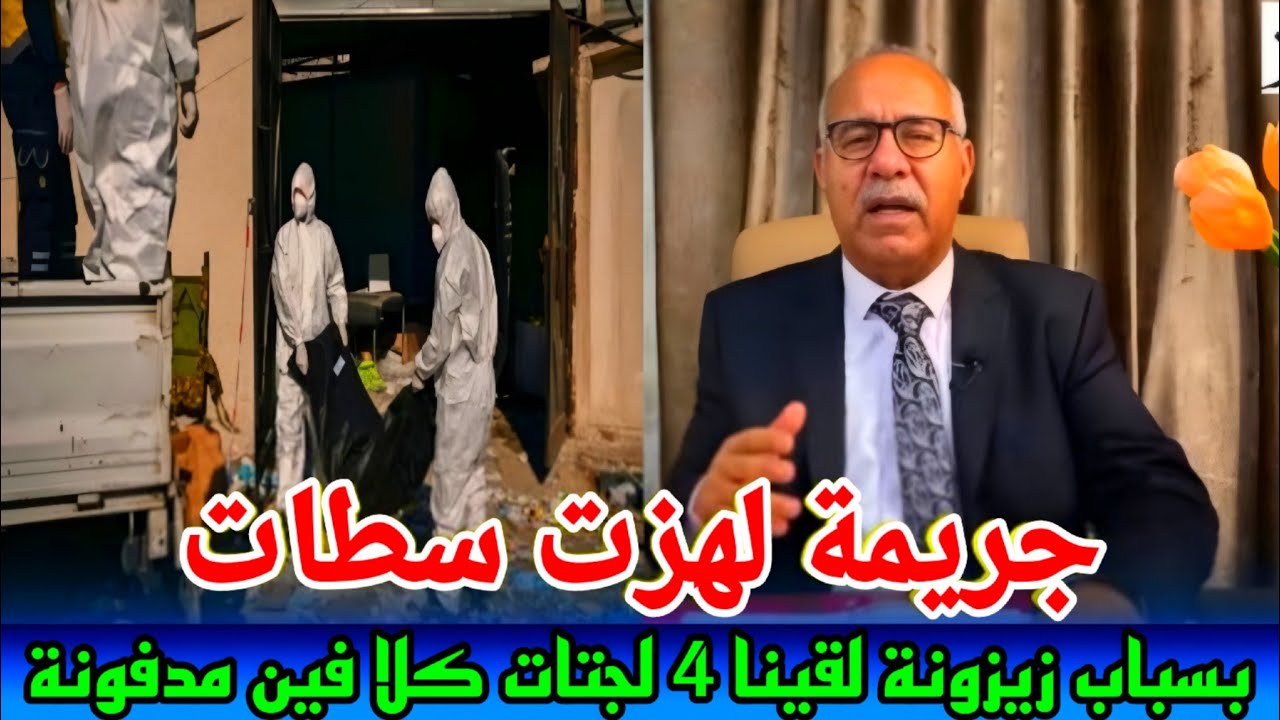 قضية غريبة..بسباب هاد زيزونة لقينا 4 لجتات مدفونين كلا فبلاد وفكت لينا اكبر لغز Abdlkader