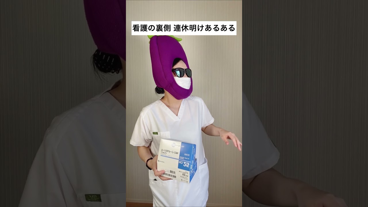 【看護の裏側 連休明けあるある】なんだかんだ出勤するの偉い #看護師あるある #shorts