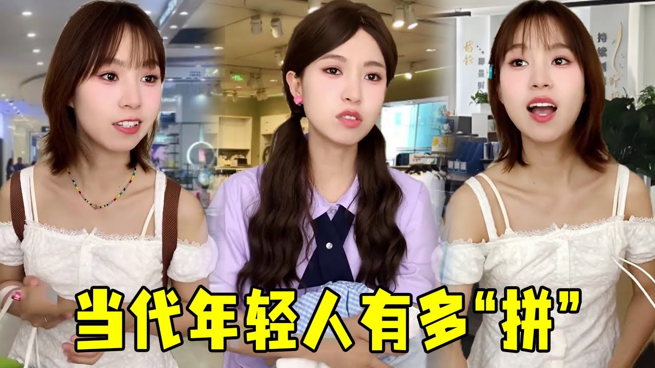 论当代年轻人有多“拼”！从拼奶茶到拼宠物，这些省钱操作一个比一个离谱！