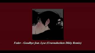 feder - goodbye feat. lyse (uravnobeshen dikiy remix) (slowed & pitched) (tik tok remix)