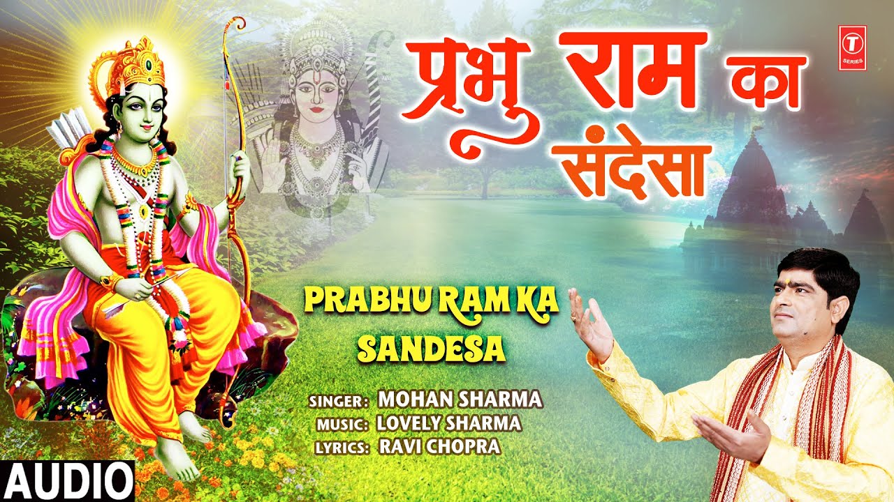 प्रभु राम का संदेसा Prabhu Ram Ka Sandesa | 🚩🙏Ram Bhajan🙏🚩| MOHAN SHARMA | 4K प्रभु राम का संदेसा Prabhu Ram Ka Sandesa | 🚩🙏Ram Bhajan🙏🚩| MOHAN SHARMA | 4K