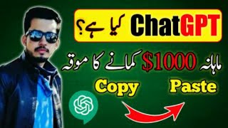 What Is ChatGPT | How To Make Money From chatgpt | Make Money With AI Tool | Explained Chat Gpt