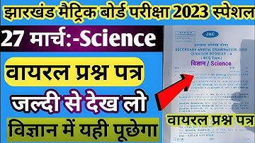 27 मार्च:- Science Question Paper 2023 Class 10 ll Class 10 Science Viral Questions। छप चुका है