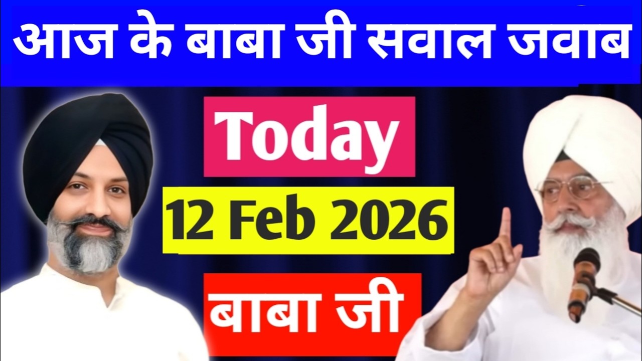 12 Feb सवाल जवाब Today BABA JI beas  #radhasoamiji #satsang beas #beas