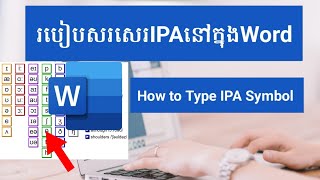 How to Write IPA In Ms.Word (International Phonetic Alphabet) screenshot 4