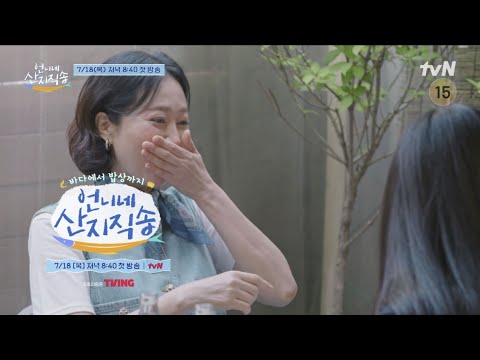 Capa de [티저] 언니! 제철 음식 배송 부탁해요🥰 바다부터 밥상까지, 수확의 순간을 그대로 담아서 보내드립니다❤ #언니네산지직송