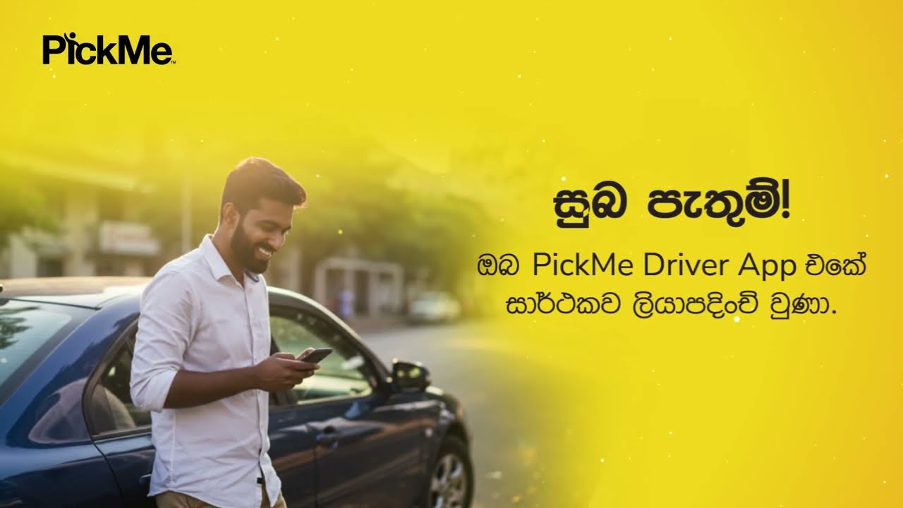 නවතම Driver App එක ගැන දැනගමු.