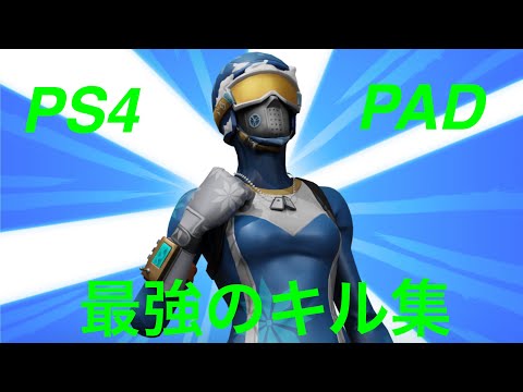 PS4 PADアジア上位勢のキル集！#5「No title」