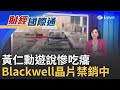 國際風波