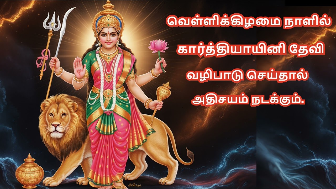 தீய சக்திகளை அழிக்கும் தெய்வம்,கார்த்தியாயினி தேவி.#devi #parasakthi #status #lakshmi #peacefulvibes