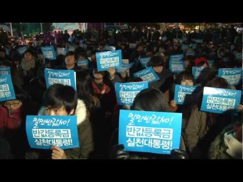 "MB정부와 똑같은 5년 용납할 수 없다. 반값등록금 대통령 선출하자"