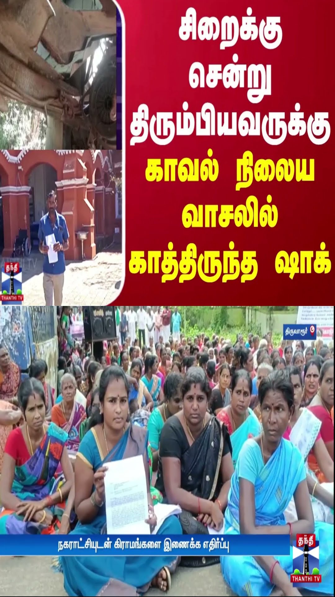 சிறைக்கு சென்று திரும்பியவருக்கு காவல் நிலைய வாசலில் காத்திருந்த ஷாக்