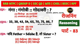 NTPC REASONING PRACTICE SET | REASONING NTPC | REASONING FOR NTPC |GROUP D