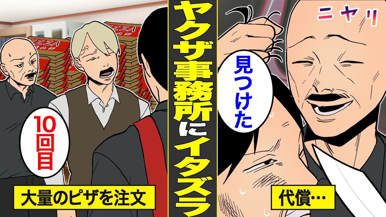 【漫画】ヤクザを舐めてデリバリーでイタズラした男の末路。勝手に100万円分の注文をした代償…【借金ストーリーランド】