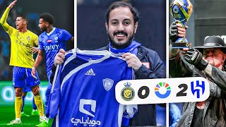 فلوق نهائي كأس موسم الرياض الهلال ضد النصر  كريستيانو خرج عن طوره