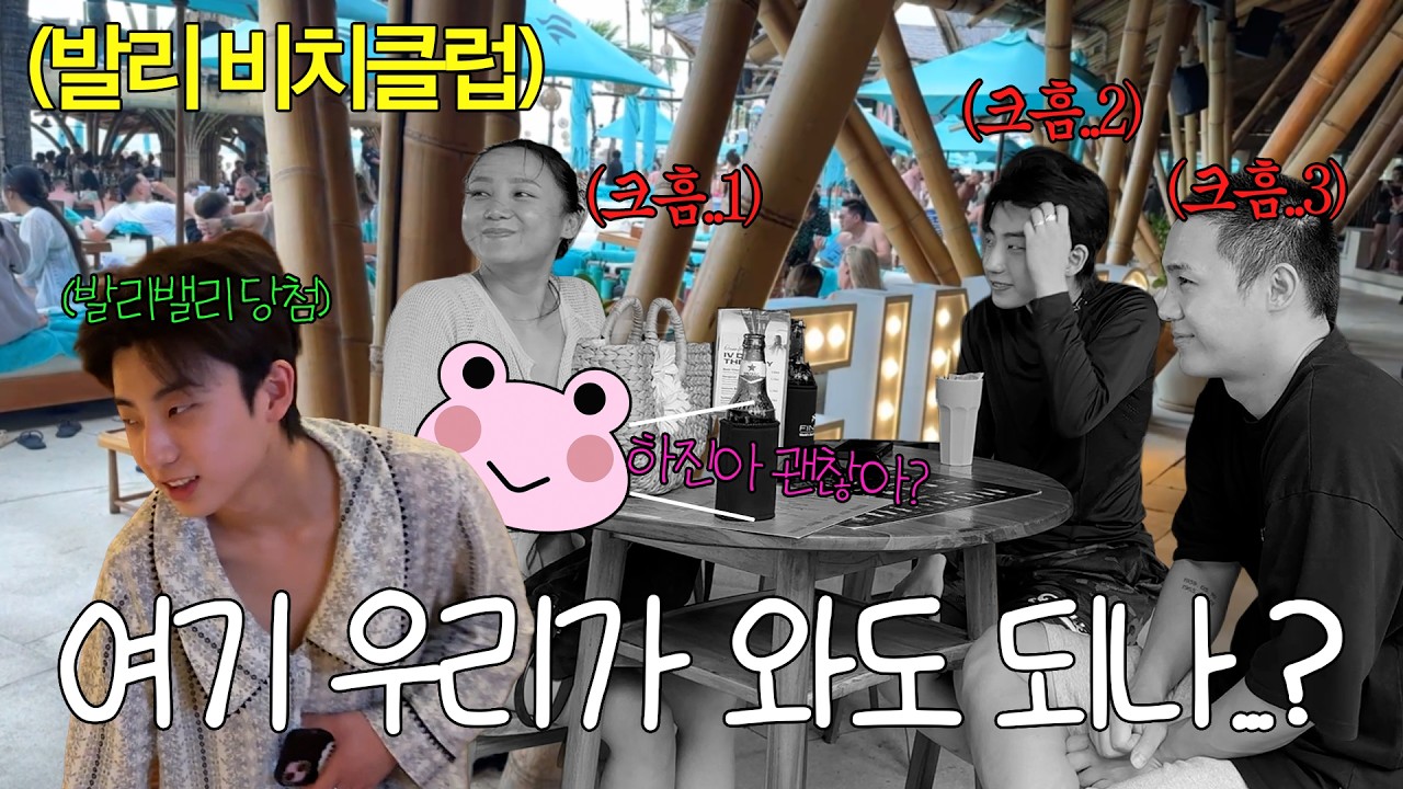 가족여행으로 발리 비치클럽 간 바보들ㅋㅋㅋㅋㅋ이게 맞냐??