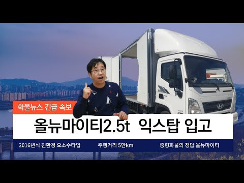 올뉴마이티2.5톤익스탑 중고화물차 중고차