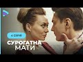 Погодилась виносити чужу дитину, щоб врятувати свою доньку! | Мелодрама «Сурогатна мати» | Новинка