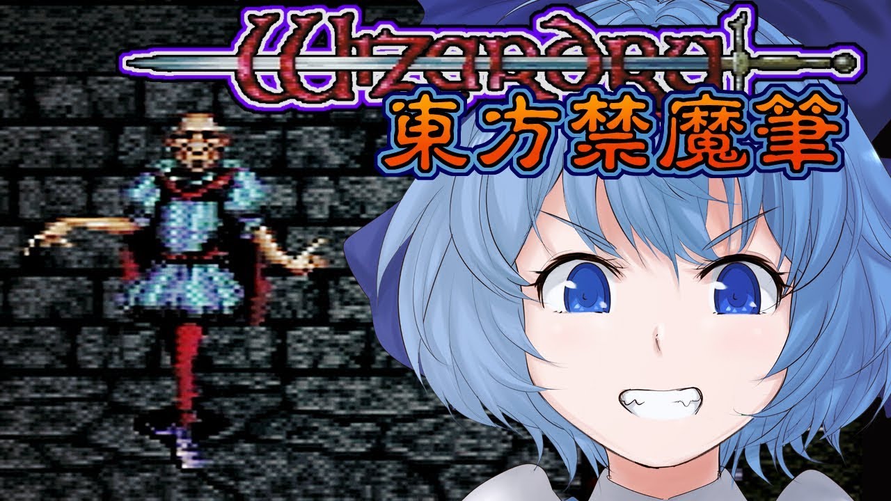 Wizardry6 ウィザードリィvi 東方禁魔筆 Part 02 ル モンテスのお気に入り ボイスロイド実況 Youtube