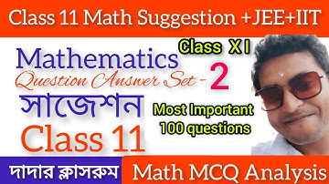Class 11 Math Suggestion 2023/Class XI Math Question Paper/Most Important 100 Math Mcq 11/JEE/IIT