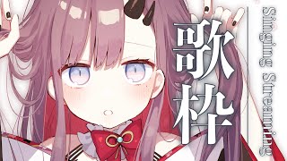 【歌枠*song】初めての1時間ノンストップお歌枠！睡眠導入にどうぞ！【ぱわーぼいすVtuber／彷徨鈴】