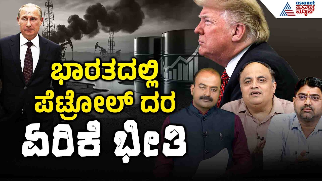 ಆರು ದಿನಗಳ ಮೌನ ಮುರಿದ ಭಾರತ: ಖಮೇನಿ ಸಾವಿಗೆ ಅಧಿಕೃತ ಸಂತಾಪ | Middle East Conflict | Suvarna Party Rounds