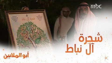 بطي يروي بطولات نباط الأول .. اتكلم وعمره 7 أشهر