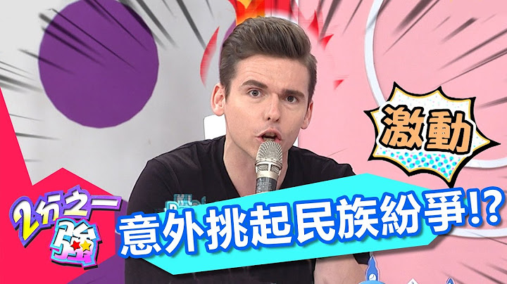 世界哪國英文最好 意外挑起美國和英國爭執？！ 孫國豪 芳瑜 20170227 part3/5 2分之一強 - 東森綜合台 - 天天要聞