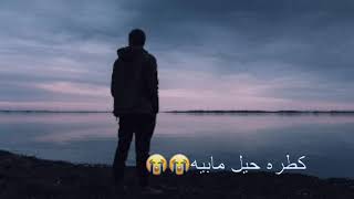 ليش تروح كطره حيل مابيه حالات واتساب