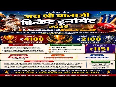 धनुहीं में 6 जून से शुरू होगा भव्य क्रिकेट टूर्नामेंट#Livehindustan24news#