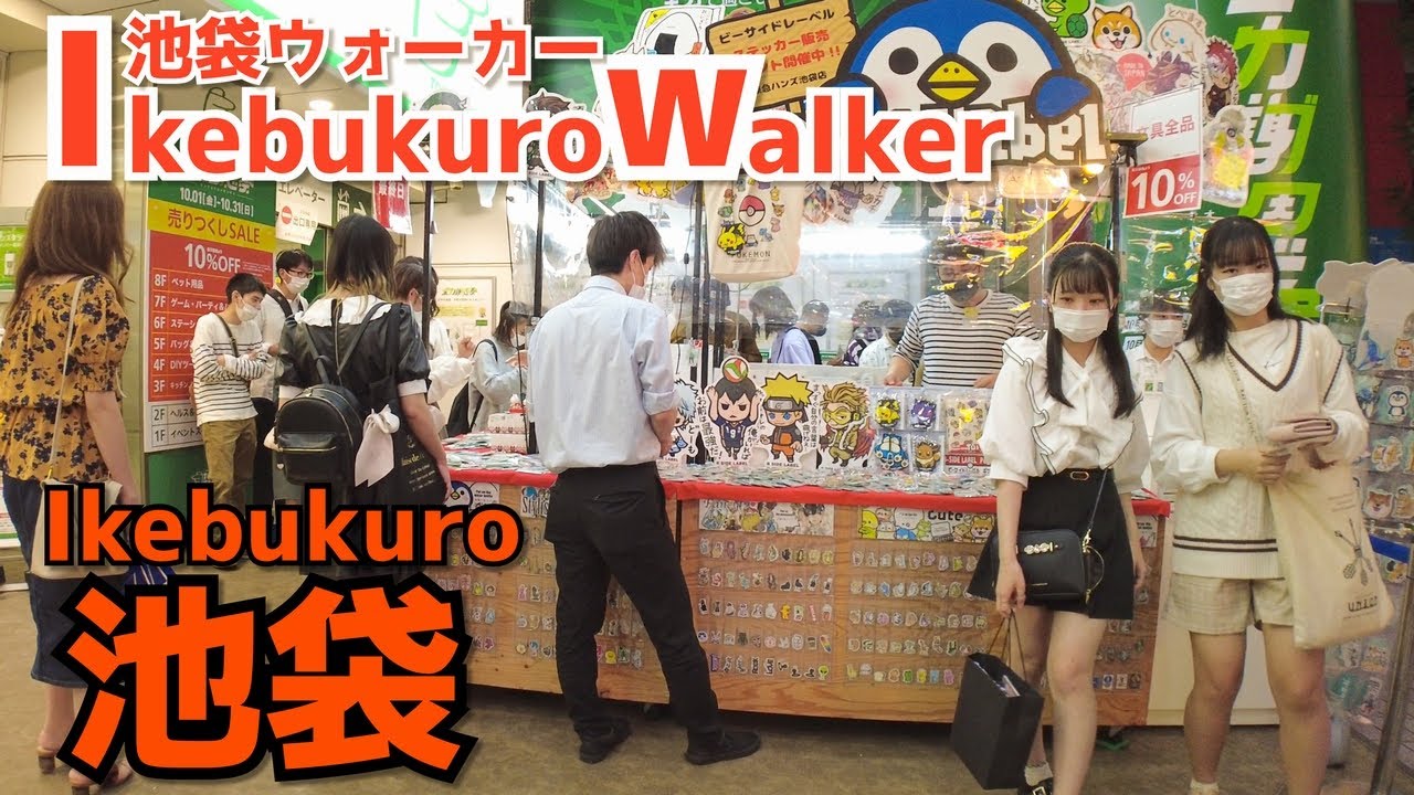 池袋散歩 Walk In Ikebukuro 休日夕方の池袋東口 乙女ロード周辺を散策 21年10月 1 Youtube