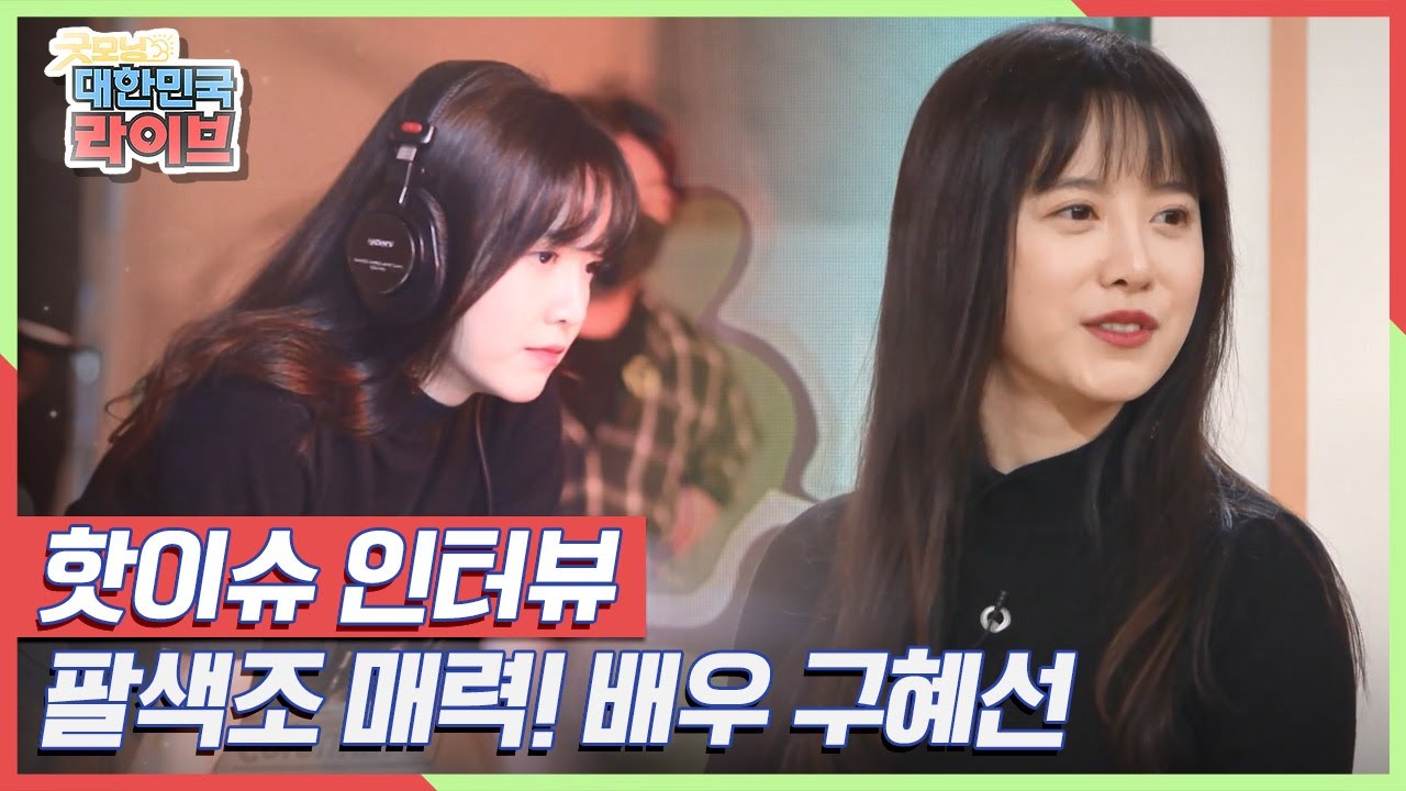 [핫이슈 人터뷰] 배우, 영화감독, 작가, 화가, 작곡가!! 그녀의 도전은 멈추지 않는다! 팔색조 매력의 배우 구혜선 KBS 210309 방송