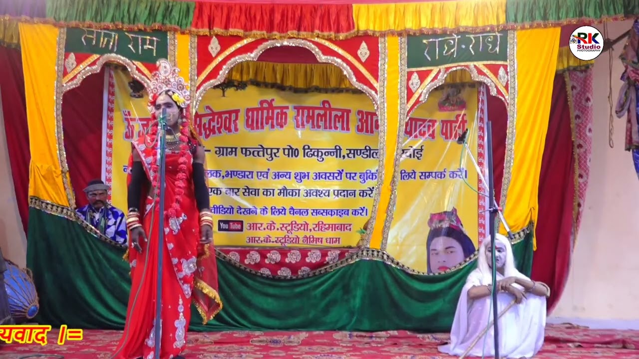 राम वनवास भाग 2 यादव पार्टी ग्राम फत्तेपुर मालिक आनंद यादव 9935870606