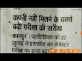 Polytechnic news today||polytechnic semester exam news today||polytechnic