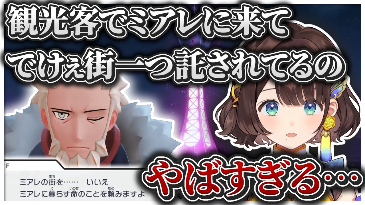 観光でミアレに来ただけなのに…【にじさんじ/司賀りこ/Pokémon LEGENDS Z-A】