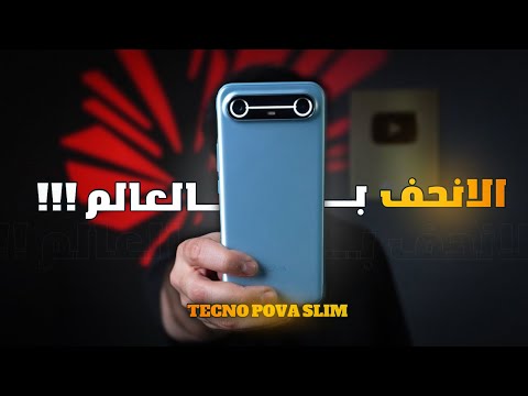 انحف جهاز بالعالم    5