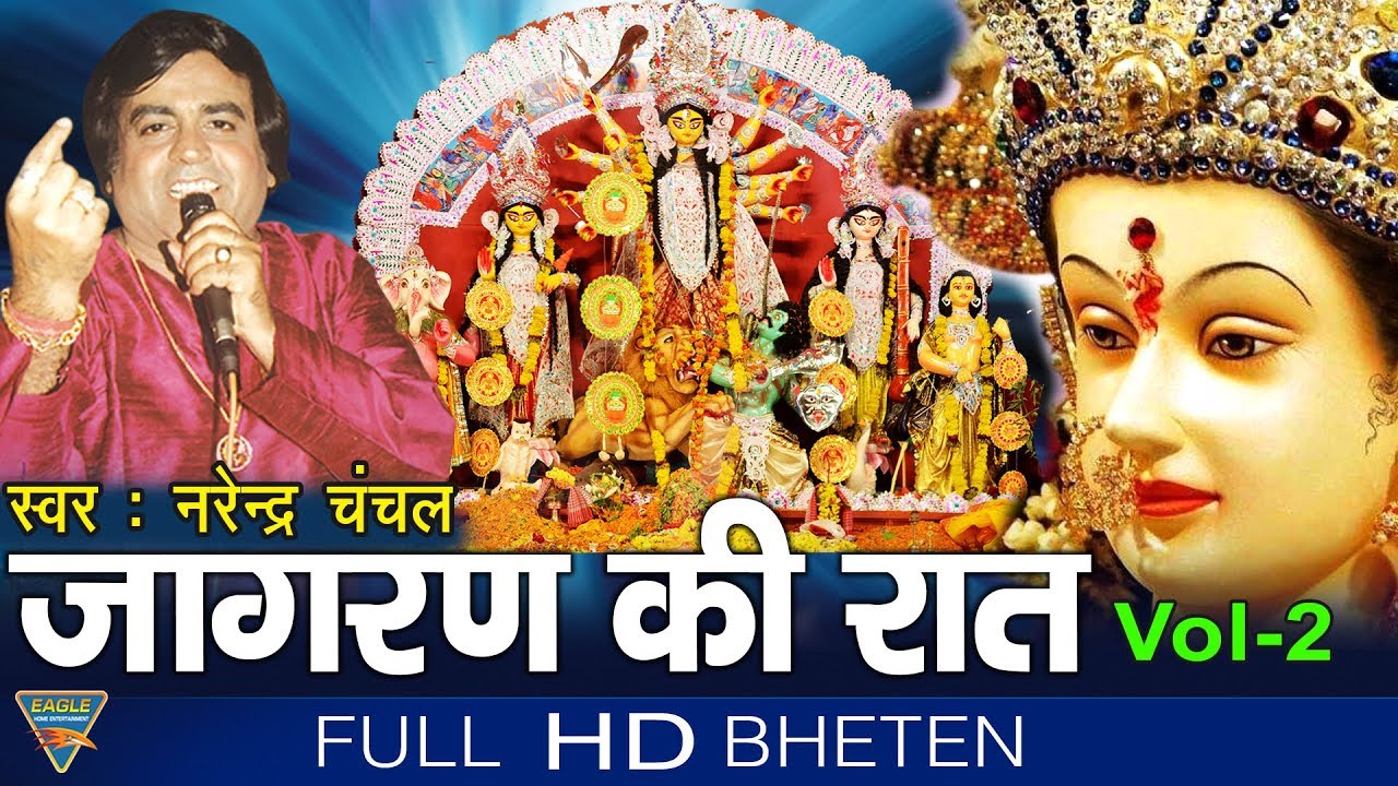 Jaagran Ki Raat Volume 02 || Narendar Chanchal || Eagle Devotional
