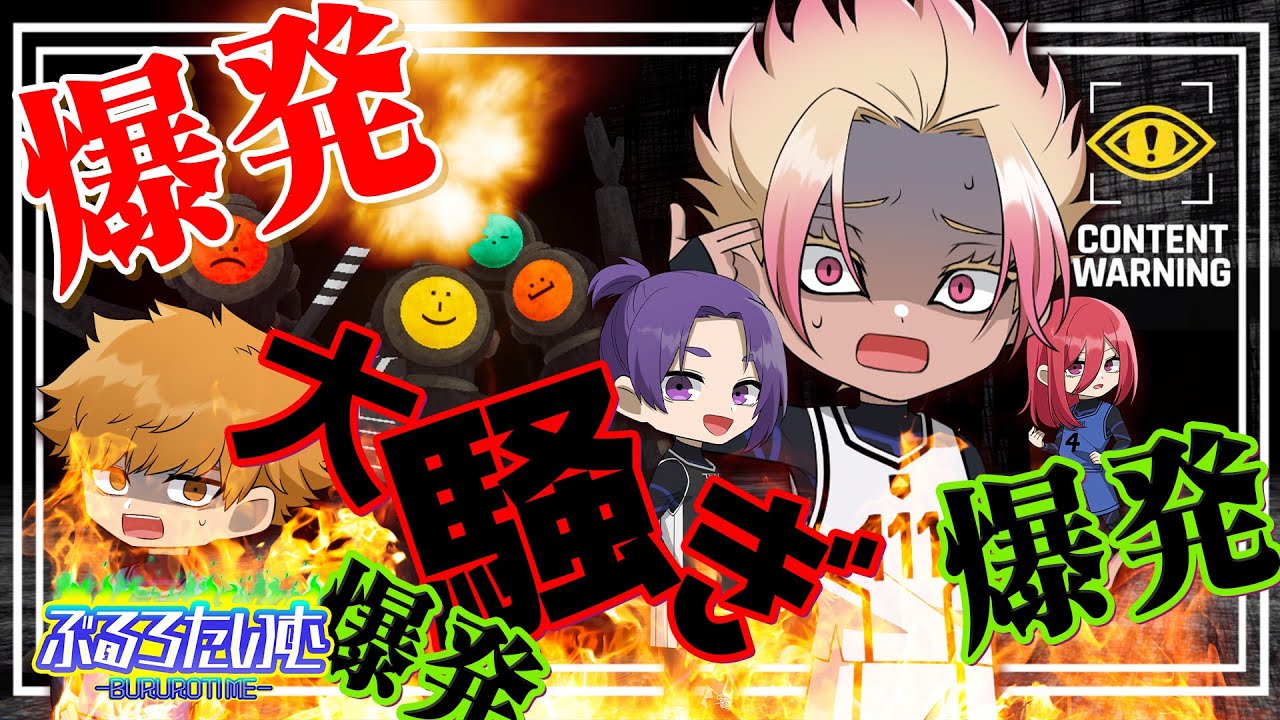 【ブルーロック】士道龍聖が爆発しまくり！異色の組み合わせも誕生ｗｗｗ【声真似】【アニメ】【漫画】（下ネタ少しありますご注意ください）