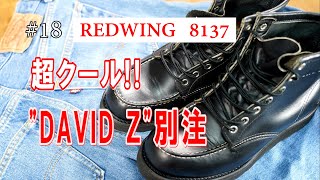 18　RED WING 8137　レッドウィング　'98年製8137　超クール！！　"DAVID Z"別注