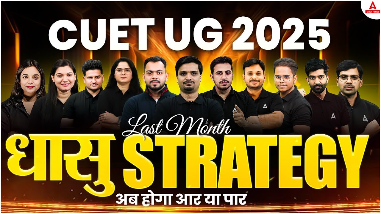 Last Minute Tips to Crack 🔥 CUET 2025 | Don’t Miss This - YouTube