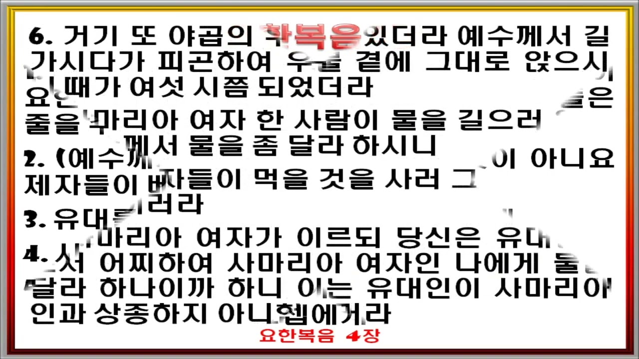 20260306fri_요한복음1장-5장