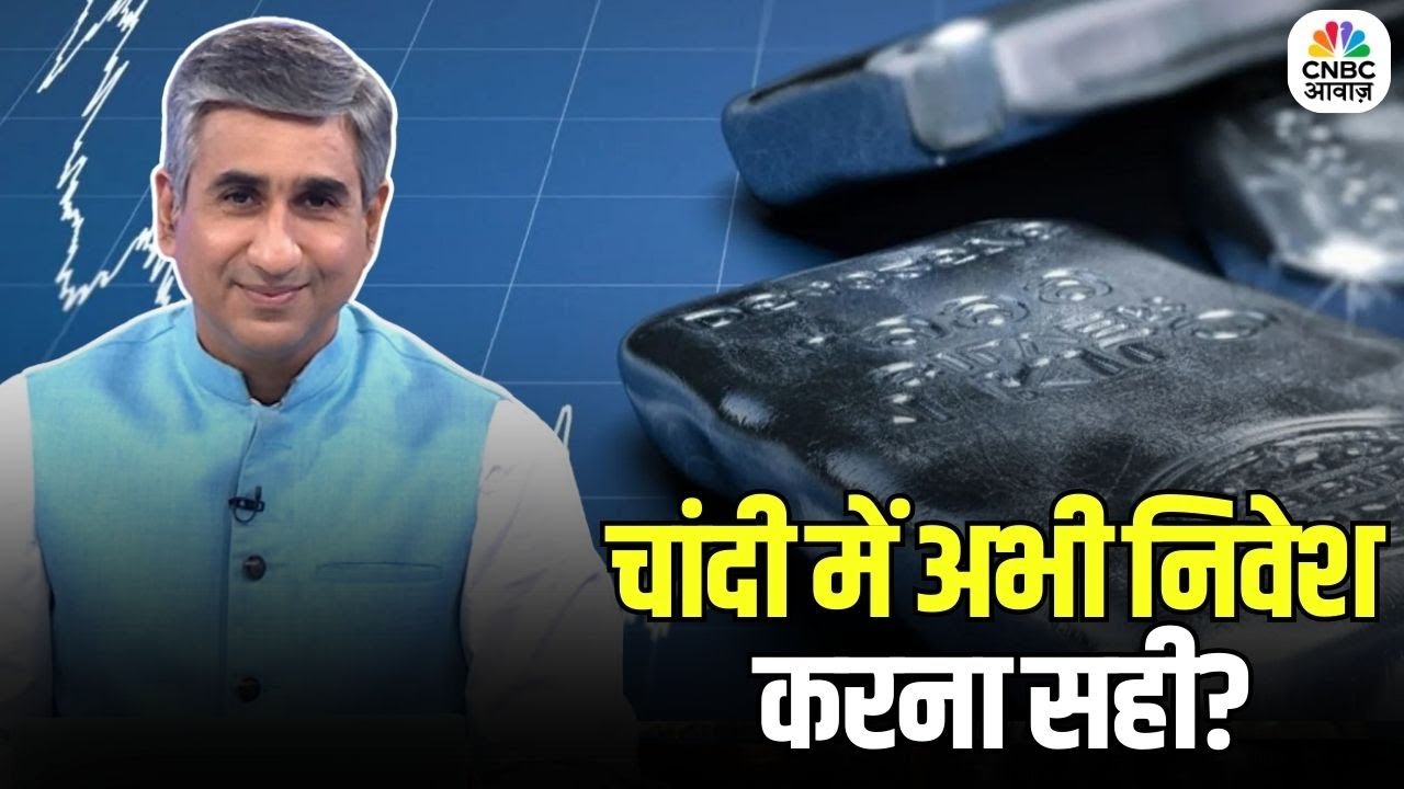 Consumer Adda | चांदी में अभी निवेश करना सही? | Should You Invest in Silver Now?