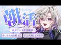 【 朝活 雑談 】初見さん20人に会いたい💜アニメ好きお姉さんと話そ?💜【 VTuber 玖染しあ 】